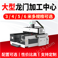 大型數(shù)控龍門加工中心型號