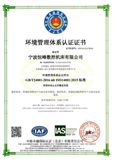 環境管理體系認證證書