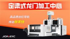 小型龍門加工中心