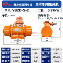 臥式電機YBZD-5-2防爆振動電機