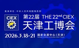 第22屆天津工博會