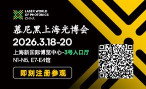 2026慕尼黑上海光博會 2026慕尼黑上海光博會