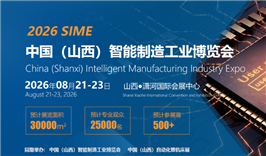 2026中國（山西）自動化暨機床展覽會