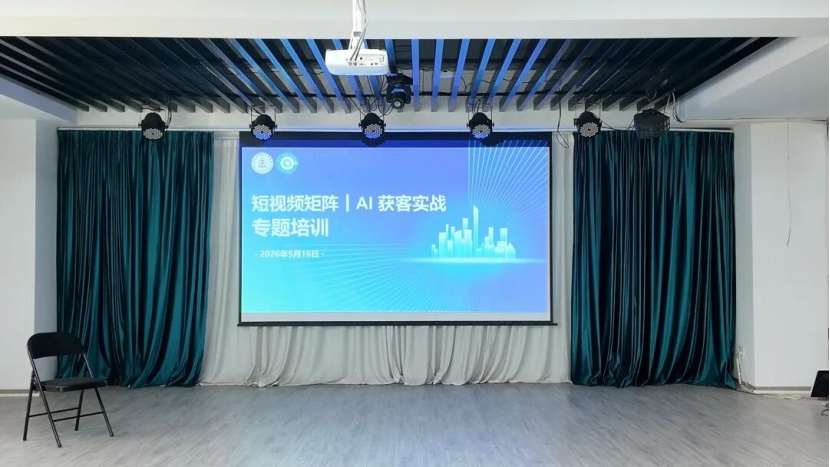 协会动态 | 40 企业齐聚!短视频矩阵 AI获客实战培训圆满收官! 协会动态 | 40 企业齐聚!短视频矩阵 AI获客实战培训圆满收官!