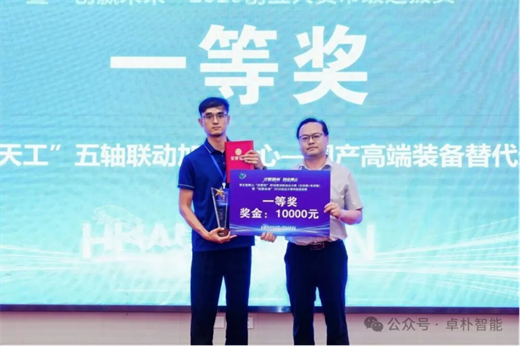 喜報｜卓樸智能斬獲第五屆黃山迎客松杯創新創業大賽一等獎