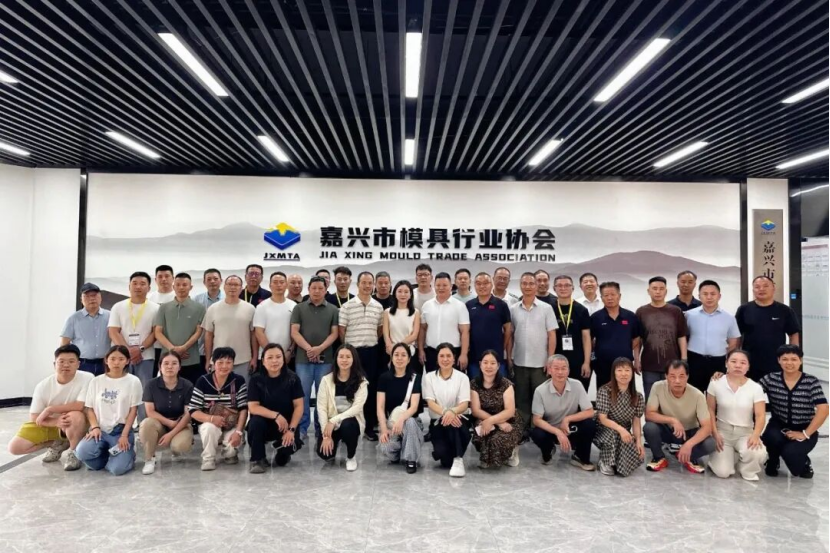 产业集聚 共谋发展 | 永康市模具行业协会考察团一行来嘉考察交流 产业集聚 共谋发展 | 永康市模具行业协会考察团一行来嘉考察交流