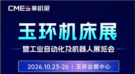 2026玉环机床展