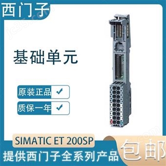 6ES7193-6BP00-2DA0西门子基础单元