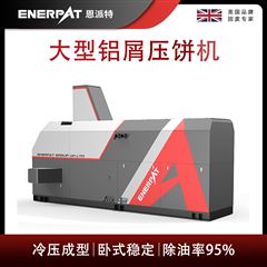 BM-6320恩派特大型鋁屑?jí)猴灆C(jī)