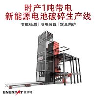 MSB-E1000時(shí)產(chǎn)1噸帶電新能源電池破碎生產(chǎn)線(xiàn)
