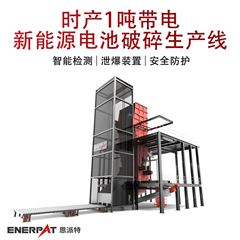 MSB-E1000時產1噸帶電新能源電池破碎生產線
