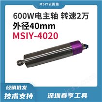 msiy-4020大扭矩无刷电主轴  功率600W