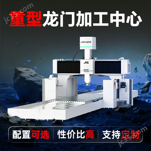 重型切削龙门式加工中心