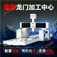 重型切削龙门式加工中心