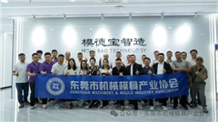 賦能模具智造共探柔性未來——柔性加工統技術研討會圓滿落幕