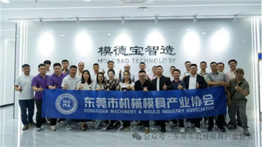 賦能模具智造共探柔性未來——柔性加工統(tǒng)技術(shù)研討會(huì)圓滿落幕