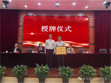 玉環市機床行業協會第七屆第一次會員大會勝利召開——董西祖當選新一屆會長