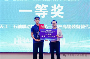 喜报｜卓朴智能斩获第五届黄山迎客松杯创新创业大赛一等奖