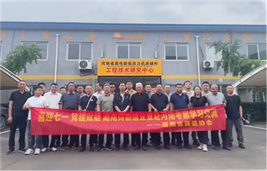 湘豫铸业互鉴交流 共促产业高质量发展