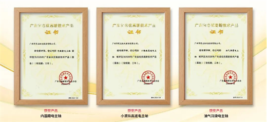 恭喜昊志机电三款电主轴获评2026年广东省名优高新技术产品