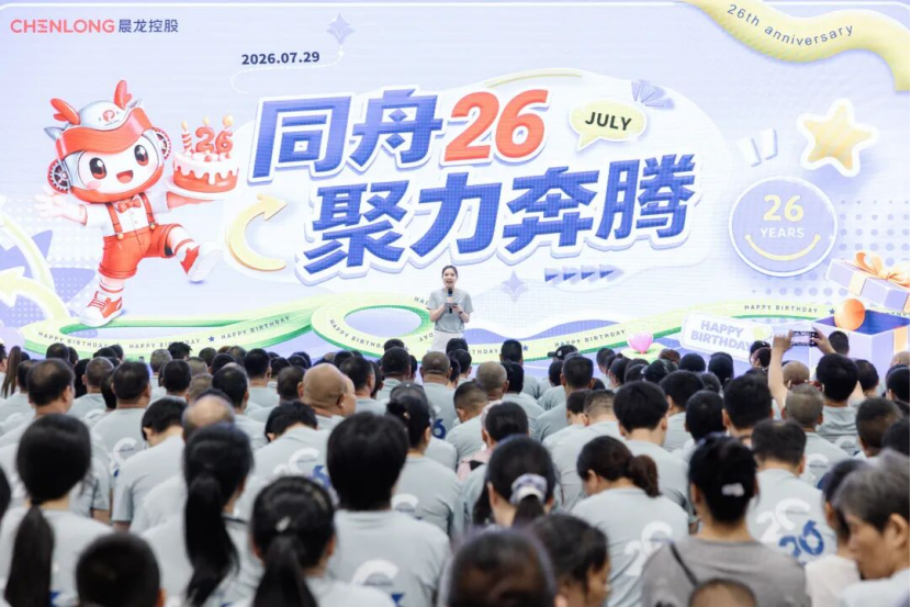热烈祝贺“同舟26 聚力奔腾”——晨龙锯床集团26周年庆活动隆重举行！