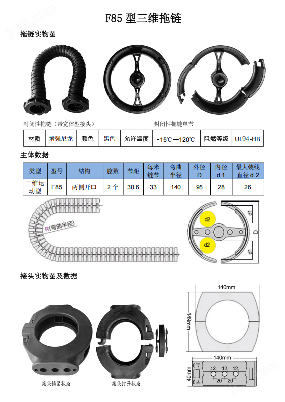 三维拖链，万向拖链，机械手臂拖链