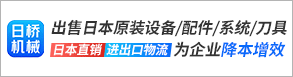 日桥机械（嘉善）有限公司