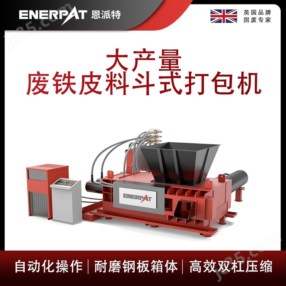 大產(chǎn)量廢鐵皮料斗式打包機(jī)視頻