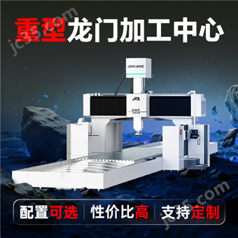 重型切削龙门式加工中心