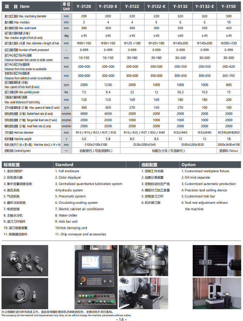 高速干式滚齿机
