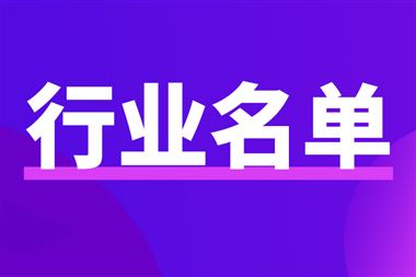 湖南省工业和信息化厅公布2026年湖南省未来产业创新发展优秀典型案例名单